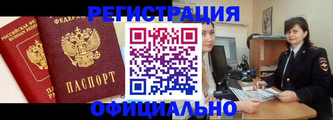 прописка в Воронежской области